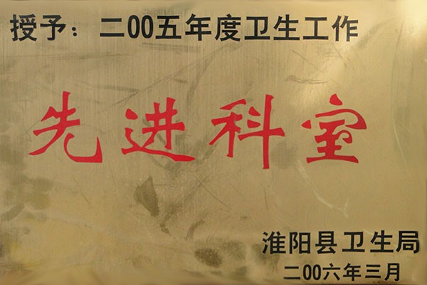 先進(jìn)科室