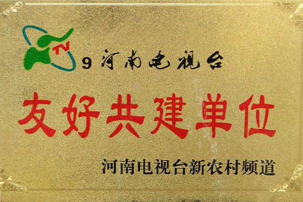 友好共建單位
